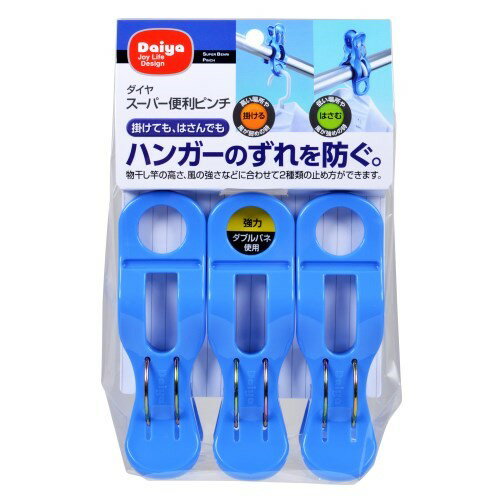 ピンチ ブルー 3個入り