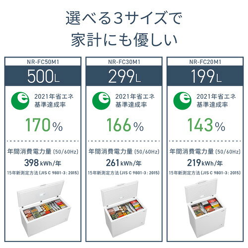 イーウェルネス楽天市場店のパナソニック 冷凍庫 299L 上開き 幅112.5cm 省エネ フォースター LED 直冷式 NR-FC30M1-W ホワイト系 2024年｜アングル3
