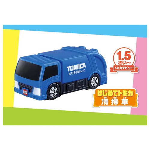 イーウェルネス楽天市場店のタカラトミー はじめてトミカ 清掃車｜アングル3