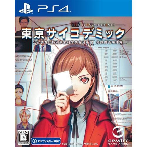 発売日：2024年5月30日※　お一人様につき、1個限りとさせて頂きます。　複数のご購入はご遠慮ください。お一人で、もしくは別名でも同一住所や同一連絡先等で複数ご購入されたご注文はキャンセルさせて頂く場合がございます。その際はご入金されても、手数料お客様負担で返金となります。また、弊社にて転売目的と判断させて頂いた場合もご注文をキャンセルさせて頂きます。予めご了承ください。※特に記載の無い特典等はお付けできません。■商品名：東京サイコデミック 公安調査庁特別事象科学情報分析室 特殊捜査事件簿 【PS4】■メーカー:グラビティゲームアライズ株式会社■ジャンル：アドベンチャー/シミュレーション■対応機種：PS4■型番：PLJM-17351●パンデミック終息後の"東京"が舞台未知のウイルスにより、パンデミックが発生し首都封鎖した東京。その3年後、首都封鎖も終息に向かい、日常を取り戻したかのように見えたが、なぜか超常的な事件が多発する。プレイヤーは探偵として、仲間と共に事件解決に挑む!●現実(リアル)とゲームが交差する"2D×シネマティック表現"ドラマパートは2D×実写表現、捜査パートは実写を用いた事件現場写真やカメラ映像を駆使することで、推理ドラマのようなリアルな臨場感を楽しめる。リアル捜査体験で、謎を解く楽しみを味わおう!●リアル科学捜査シミュレーションで挑む"超難解な未解決事件"本格的な科学捜査ツールも登場。防犯カメラ映像や音声データ、調書など多数のデータから、真実に近づくための証拠を探し出していく。推理ドラマなどでよく見るエビデンスボードで証拠を整理、自分自身の答えを導き出そう。事件解明度によってエンディングが分岐。あなたは難解事件を解決できるか?!(c)GRAVITY GAME ARISE Co.、 Ltd.※画像はイメージです予告なく変更される場合がございます。　記載の仕様及び外観等は予告なく変更される場合がございます。最新情報はメーカー公式サイト等でご確認ください。