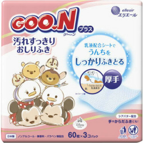大王製紙 グーンプラス 汚れすっきりおしりふき 60枚X3P