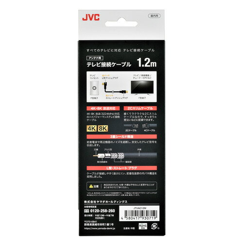 JVC JTVAC12M 4K8K放送対応 テレビ接続ケーブル 1.2m