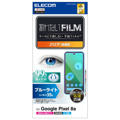 ���쥳�� PM-P241FLBLGN Google Pixel 8a �ե���� �֥롼�饤�ȥ��å� �����ɻ� ��Ʃ��