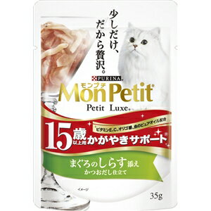 ネスレ日本 モンプチ　プチリュクスパウチ15歳かがやきサポート　まぐろのしらす添え　かつおだし仕立て 35g