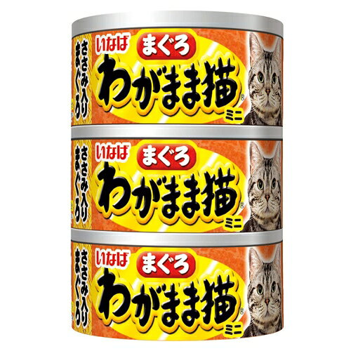 樂天商城 - いなばペットフード わがまま猫まぐろミニ3缶ささみ入りまぐろ 60g×3