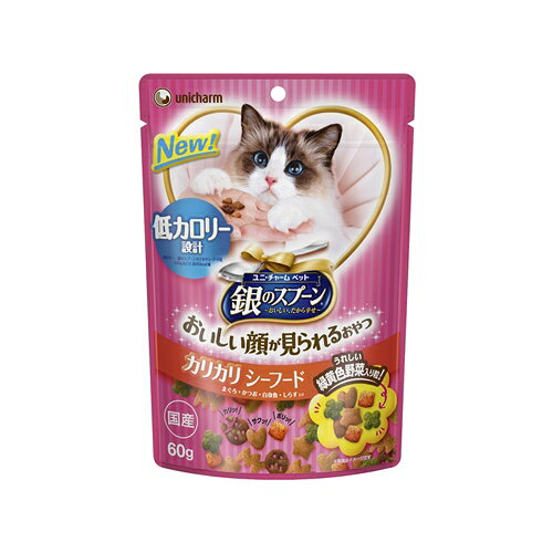 ※画像はイメージです。パッケージデザイン等は予告なしに変更されることがあります。※メーカーの欠品や製造中止により納期遅延、またはお届けできない場合がございます。ユニ・チャーム 銀のスプーンおいしい顔が見られるおやつカリカリ低カロリー設計シーフード 60g 発売日：2015年3月16日●猫ちゃんが大好きなまぐろ、かつお、チキン、チーズのカリッと贅沢なおいしさ【仕様】用途：キャットフード原産国：日本原材料：肉類（ビーフミール、チキンエキス等）、穀類（米粉、小麦粉、パン粉、コーングルテンミール、麦芽粉末等）、油脂類（動物性油脂、植物性油脂）