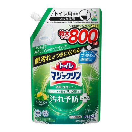 花王 トイレマジックリン消臭・洗浄スプレー 汚れ予防プラス シトラスミントの香り つめかえ用 800ml
