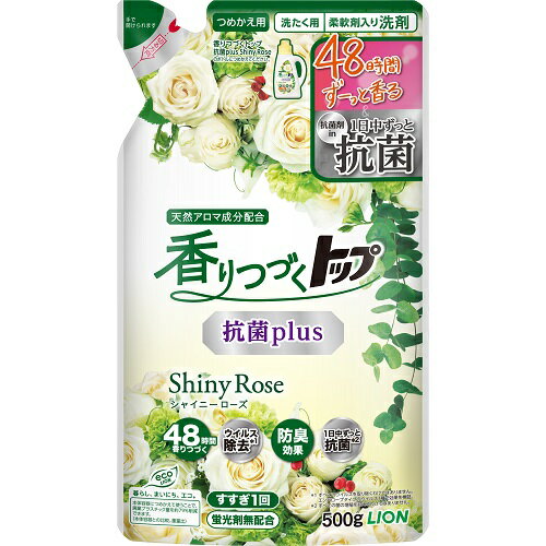 ライオン 香りつづく トップ 抗菌plus (プラス) シャイニーローズ 詰め替え 柔軟剤入り洗剤 500g