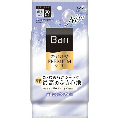 ライオン Ban さっぱり感PREMIUMシート パウダーin クリーンソープの香り Ban 30枚 ライオン Ban さっぱり感PREMIUMシート パウダーin クリーンソープの香り Ban 30枚