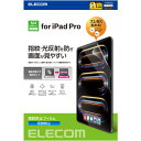 エレコム TB-A24PLFLFA 13インチiPad Pro(M4) フィルム 指紋防止 反射防止(2)