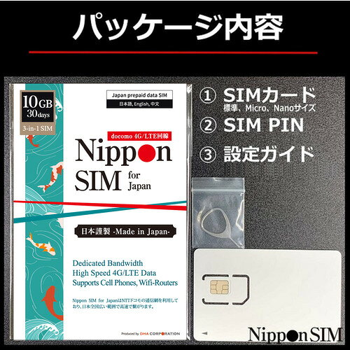 イーウェルネス楽天市場店のNippon SIM for Japan 30日10GB 日本国内用 ドコモ回線 プリペイドデータSIMカード｜アングル3