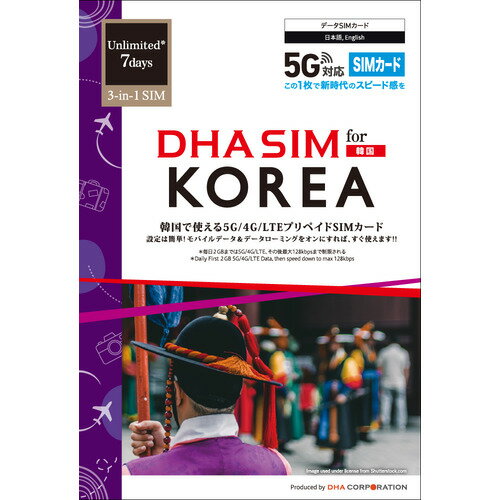 DHA SIM for KOREA 韓国用 7日毎日2GB プリペイド データ SIMカード 5G／4G／LTE回線