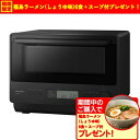 【期間限定ギフトプレゼント】パナソニック NE-MS4C-K オーブンレンジ ブラック