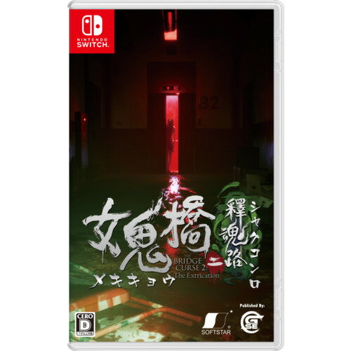 女鬼橋二 釋魂路 【Switch】 HAC-P-BGBUA 女鬼橋二 釋魂路 【Switch】 HAC-P-BGBUA