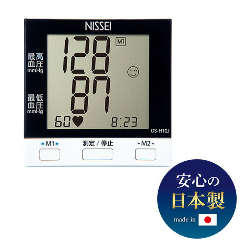 日本精密測器 DS-H10J 上腕式デジタル血圧計 発売日：2023年5月1日●【腕にやさしい加圧中測定】加圧しながら測定することにより、余計な加圧を防ぐことができ腕への負担を軽減します。●【安心測定ナビが正常な測定をサポート】正しい血圧測定をガイドし測定時の不安を解消します。血圧測定において重要な腕帯の巻き具合や測定時の安静状態などをチェックし、正常に測定できたことをお知らせします。●【パーソナルモードで測定時間短縮】パーソナルモードにより過去3回の結果から初期加圧値を決定し、測定時間を短縮します。&nbsp;【仕様】測定範囲：50〜250mmHg（最高血圧） 40〜180mmHg（最低血圧） 40〜160拍／分（脈拍）電源：専用ACアダプタまたは単3形アルカリ乾電池4本メモリー：2つのメモリーにそれぞれ60回分の測定結果とその平均値測定可能上腕周囲：約22〜32cm本体寸法：約縦112.9×横110×高さ89.8mm本体質量：約310g（乾電池を除く）付属品：腕帯、取扱説明書、単3形アルカリ乾電池4本