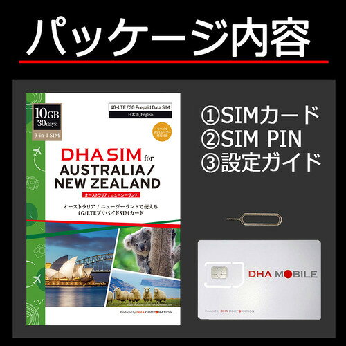 イーウェルネス楽天市場店のDHA SIM オーストラリア／ニュージーランド 10GB30日 プリペイドデータSIMカード｜アングル2