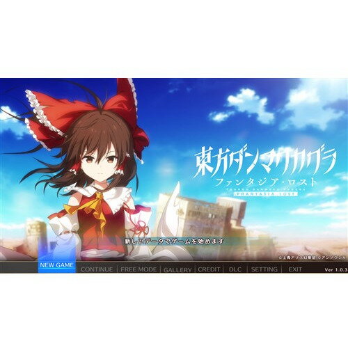 東方ダンマクカグラ ファンタジア・ロスト　通常版　【Switch】　HAC-P-BHS9A