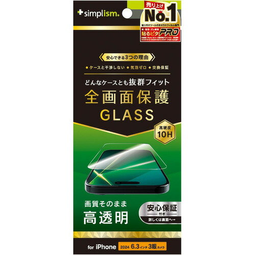 トリニティ iPhone 16 Pro 高透明 保護G TR-IP24M3-GLS-CC