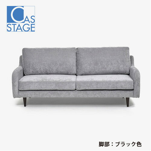こちらの商品は大型商品につきまして、商品代金とは別に配送設置料が必要です。大塚家具の商品については、取寄手配後のキャンセルをお受けいたしておりません。商品情報をよくご確認してからご注文下さい。大塚家具 オリジナル ソファ 3人掛け「CAS-D」幅180cm 布#SPメオピューター 脚部ブラック色●コンパクトな3人掛けソファ「CAS-D」横幅180cmのコンパクトサイズながらゆったりとしたくつろぎを実現したカバーリングソファです。●シンプルなデザインでどのようなインテリアにもぴったり細身の肘かけ、スッキリとした木脚とシンプルな印象のソファは、明るいナチュラルテイストや人気の北欧モダンなど様々なインテリアにマッチしてくれます。●天然木の脚は高さ150mmですので、ロボット掃除機もご使用いただけます。※ご使用の機種の仕様を前もってご確認ください。また、カラーは3色からお選びいただけます●カバーはドライクリーニング可能汚れが気になる布製のソファですが、本体、クッションのすべてのカバーが外せます。カバーは脱着テープで留めてありますので、取り付けや取り外すのも簡単に作業できます。●多重構造の座クッション硬さの異なるウレタンを組み合わせた多重構造の座面で、座り心地の良い座クッションです。&nbsp;【仕様】サイズ(単位：mm)：幅1800X奥行820X高さ780 座面高400材質：張地：布#SPメオピューター FAB-MEO-27（ポリエステル100％）クッション：ウレタンフォーム、ポリエステル樹脂綿、ウェイビングテープ 脚部：タモ材その他：カバーリング仕様 ※クリーニングの際はクリーニング専門業者にご相談ください。重量：約60kg製造国：中国搬入サイズについて：搬入時に背クッションと脚を外しますと、高さが約54cmなります。