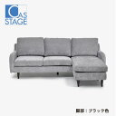 大塚家具 オリジナル 組み替え可能 カウチソファ「CAS-D」幅199cm 布#SPメオピューター 脚部ブラック色【※AR対応】