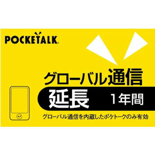 POCKETALK POCKETALK �������Х��̿���Ĺ 1ǯ (�̾���)