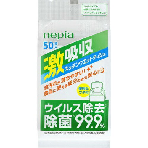 王子ネピア ネピア 激吸収キッチンウエットティシュ 50枚