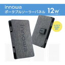 NH Technology PV003 ポータブルソーラーパネル 12W innowa グレー(2)