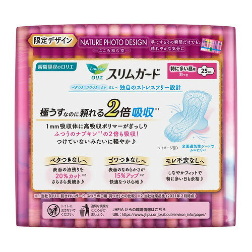 花王 ナプキン 長時間しっかり昼用 羽つき 25cm ロリエ スリムガード 1個（19枚） e-wellness-10038033 イーウェルネス楽天市場店 サンプル画像2