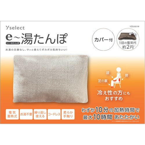 ヤマダセレクト YZSU001M チクネツユタンポ ベージュ