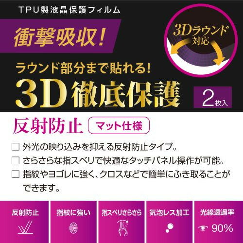 ナカバヤシ SMW-AW461TFLG Apple Watch series10 46mm TPU反射防止 液晶保護フィルム