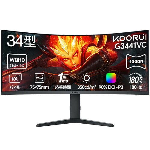 KOORUI G3441VC 34型 VAパネル UWQHD曲面モニター 180Hz HDR400 3辺フレームレス ブラック KOORUI G3441VC 34型 VAパネル UWQHD曲面モニター 180Hz HDR400 3辺フレームレス ブラック