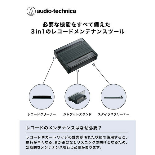 イーウェルネス楽天市場店のオーディオテクニカ AT6028 レコードクリーナー ジャケットスタンド機能付き｜アングル3