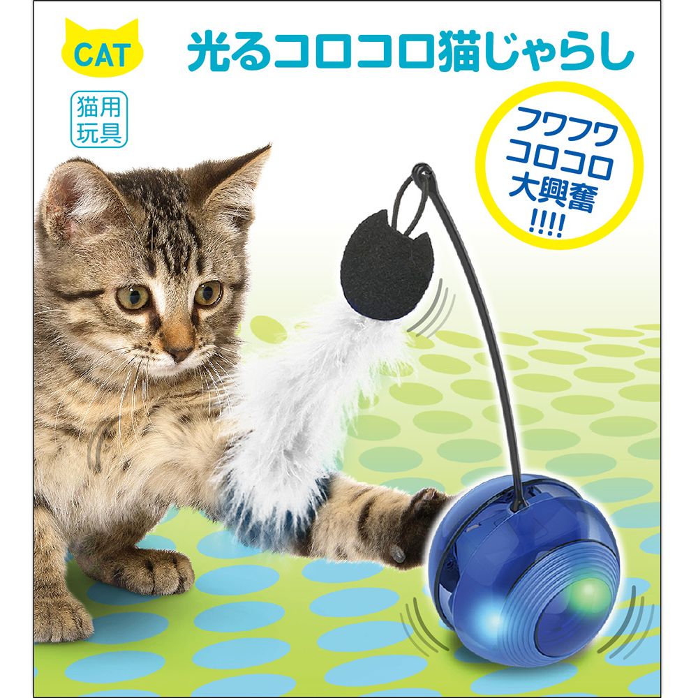Cat Litter - 多摩電子工業 光るコロコロ猫じゃらし TPTS005L