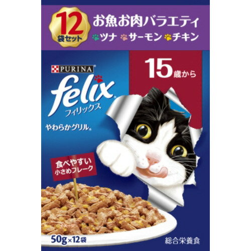 ネスレ日本 ピュリナフィリックスパウチやわらかグリル15歳お魚お肉バラエティ 50g×12