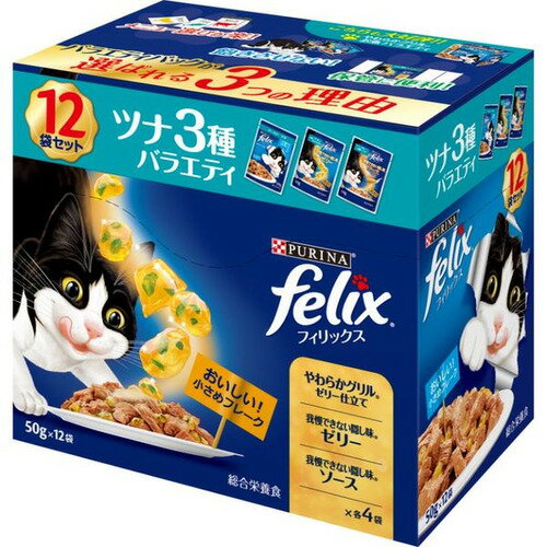 ネスレ日本 フィリックスP成猫ツナ3種V50g×12 キャットフード