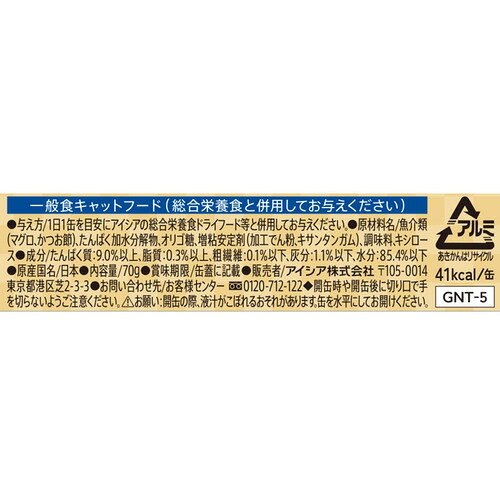 アイシア 金缶 濃厚とろみ かつお節入りまぐろ 70g 2
