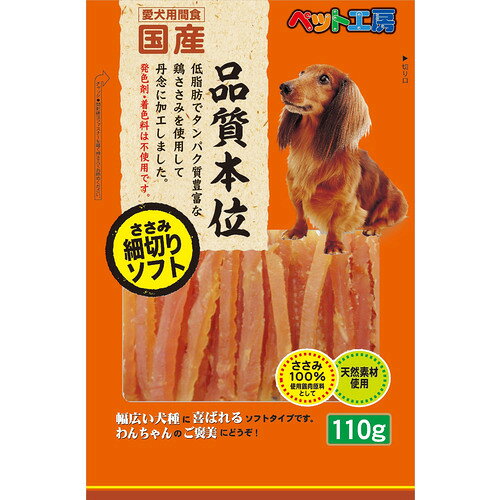 ペットライブラリー ペット工房 ささみ細切りソフト 110g