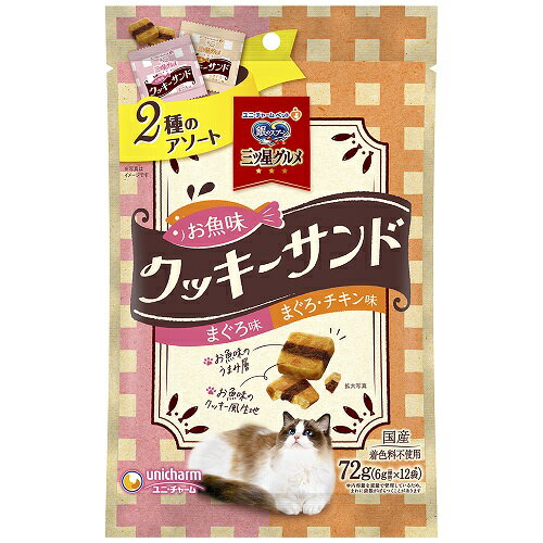 ユニ・チャーム 銀のスプーン 三ツ星グルメ お魚クッキーサンド2種 鮪チキン 72g