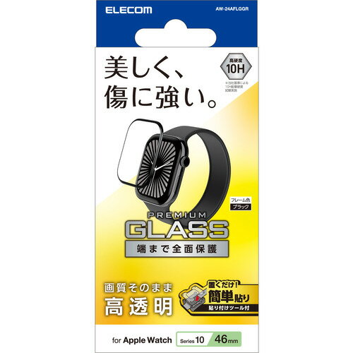 エレコム AW-24AFLGGR Apple Watch Series 10 46mm 対応 フルカバーガラスフィルム 高透明 指紋防止 治具付 ブラック
