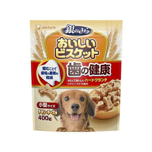 ※画像はイメージです。パッケージデザイン等は予告なしに変更されることがあります。※メーカーの欠品や製造中止により納期遅延、またはお届けできない場合がございます。ユニ・チャーム おいしいビスケット歯の健康小型サイズ 400g 発売日：2013年10月1日●かたくて、おいしいハードタイプのビスケット。噛むことで歯垢の蓄積を軽減。【仕様】用途：ドッグフード原産国：米国原材料：穀類（小麦粉、フスマ）、肉類（チキンミール、チキンエキス、ポークエキス）、ショ糖、ビール酵母、動物性油脂、チーズパウダー、セルロースパウダー、パセリパウダー、ソルビトール、ミネラル類（塩素、ナトリウム）、酸化防止剤（ミックストコフェロール、クエン酸、ローズマリー抽出物）