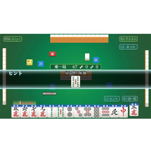 イーウェルネス楽天市場店の遊んで麻雀が強くなる！銀星麻雀DX 【PS5】 ELJM-30520｜アングル2