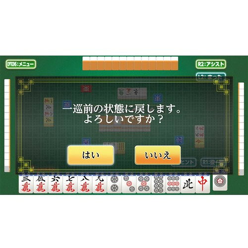 イーウェルネス楽天市場店の遊んで麻雀が強くなる！銀星麻雀DX 【PS5】 ELJM-30520｜アングル3