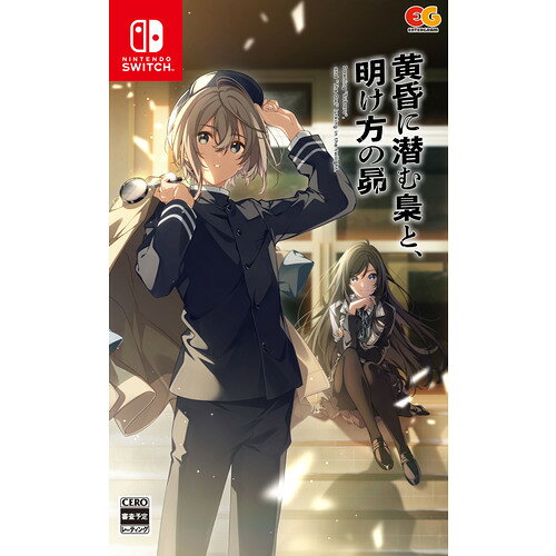 発売日：2024年12月26日※　お一人様につき、1個限りとさせて頂きます。　複数のご購入はご遠慮ください。お一人で、もしくは別名でも同一住所や同一連絡先等で複数ご購入されたご注文はキャンセルさせて頂く場合がございます。その際はご入金されても、手数料お客様負担で返金となります。また、弊社にて転売目的と判断させて頂いた場合もご注文をキャンセルさせて頂きます。予めご了承ください。※特に記載の無い特典等はお付けできません。■商品名：黄昏に潜む梟と、明け方の昴 【Switch】■メーカー: エンターグラム■ジャンル：本格ミステリーADV■対応機種：Nintendo Switch■型番：HAC-P-BLDAA■CERO年齢区分：審査予定第67回江戸川乱歩賞受賞作家の本格ミステリー!!×美麗なビジュアル!!本作『 黄昏に潜む梟と明け方の昴 』 でシナリオを担当するのは 『 老虎残夢 』 で第 67 回江戸川乱歩賞を受賞した桃ノ雑派先生。そしてキャラクターデザイン、CG、原画は TV アニメ『 白い砂のアクアトープ 』 でキャラクター原案を務めたU35先生に担当して頂きます。桃ノ雑派先生の描く本格ミステリーの世界とU35先生の描く透明感のあるキャラクターが融合します!!また、物語を彩る主題歌は「ひぐらしのなく頃に絆」や「STEINS;GATE」の主題歌でもお馴染みのいとうかなこさんが担当します。ミステリアスな雰囲気ながらも疾走感のある楽曲といとうかなこさんの歌声がマッチし、今作の世界観を構成する大きなポイントとなっております。舞台は冬、北海道旭川にある私立清文華学園 。学園生活最後のクリスマスパーティーを目前に心躍らせる主人公榊すばるとその幼馴染の 高村穂華。しかし、楽しい日々は突然の知らせで消え去ってしまう。二人の親友である雅八代、そして担任の由利飛鳥が殺されたと知らされる。しかもその犯人として親友の篠崎万葉が逮捕されたという。万葉を信じるすばると穂華は事件の真相を解き明かすため捜査に乗り出すが、その事件の裏ではすばると穂華の「ある秘密」にも深く関わる存在が糸を引いているのだった 。(C)ENTERGRAM※画像はイメージです予告なく変更される場合がございます。　記載の仕様及び外観等は予告なく変更される場合がございます。最新情報はメーカー公式サイト等でご確認ください。