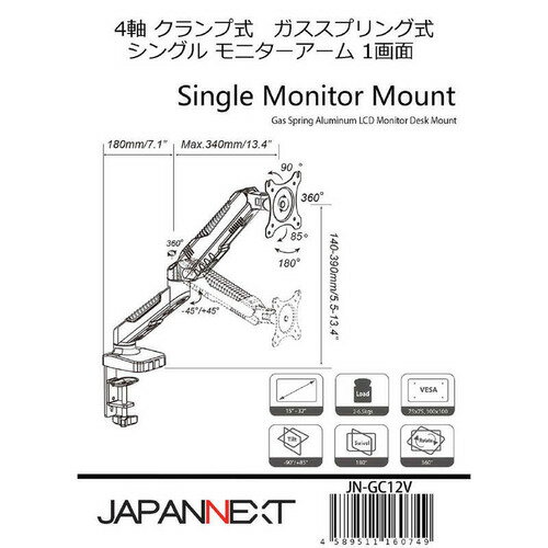 JAPANNEXT JN-GC12V モニターアーム クランプ式 4軸 多関節 15〜32インチ対応