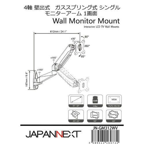 JAPANNEXT JNGM312WV モニターアーム 壁掛け式 4軸 多関節 15〜32インチ対応
