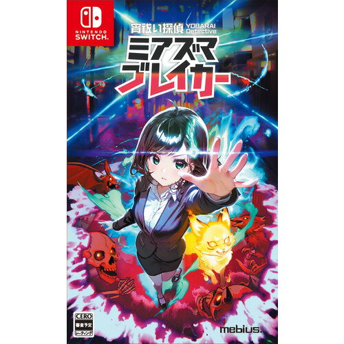 宵祓い探偵ミアズマブレイカー 【Switch】 HAC-P-BFAAA