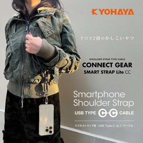 京ハヤ JKSTR31 スマホストラップ型 USB Type-C to C スタンダード ケーブル 1.2m ...