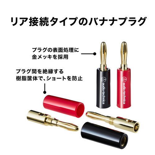 オーディオテクニカ AT6301a バナナプラグ リア接続 金メッキ採用 e-wellness-10173499 イーウェルネス楽天市場店 パッケージ画像
