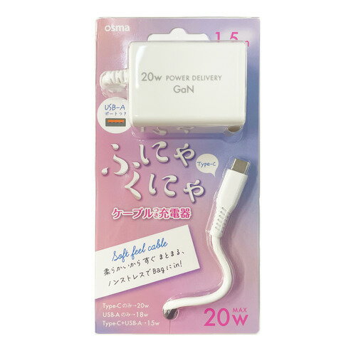 OSMA ACU-C20PGSKWH 20WPD充電器Type-C+Aポート 柔らかケーブル GaN採用 ホワイト OSMA ACU-C20PGSKWH 20WPD充電器Type-C+Aポート 柔らかケーブル GaN採用 ホワイト