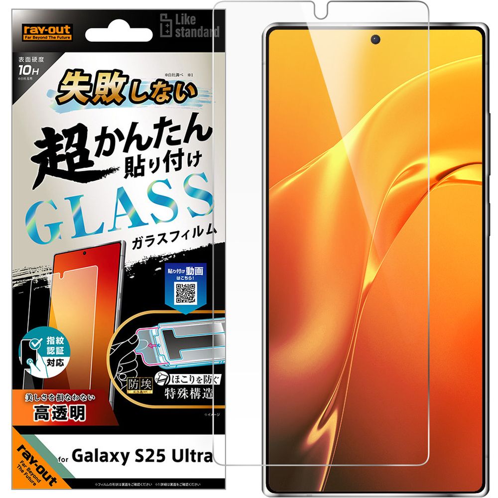 樂天商城 - レイ・アウト Galaxy S25 Ultra LS 超簡単貼付キット付 ガラスF 10H 光沢 指紋認証 RT-GS25UFK／FCG